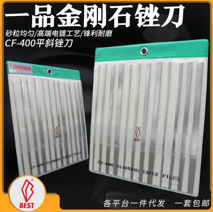 臺(tái)灣CF-400 一品鉆石平斜銼刀，大平斜，小平斜，銼刀套裝，金剛石銼刀，鉆石銼刀